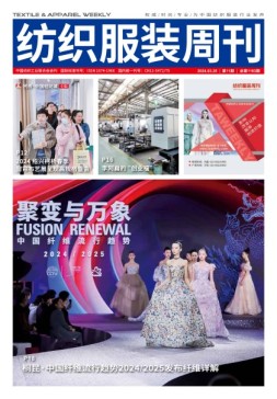 纺织服装周刊 24年第11期