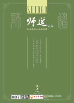 师道 24年3月号