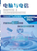 电脑与电信 23年第12期