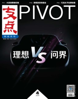 支点 24年4月号