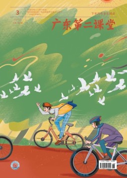 广东第二课堂中学版 24年3月号