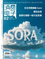 消费电子 24年2月号
