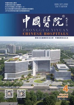中国医院 24年4月号