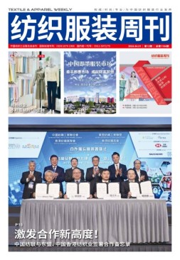 纺织服装周刊 24年第12期