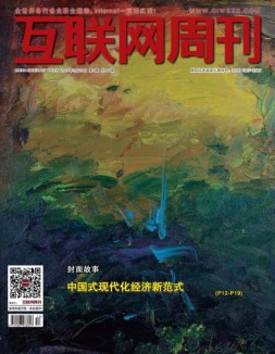 互联网周刊 2024年第6期