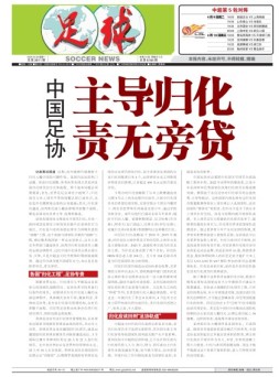 足球报 24年3912期