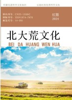 北大荒文化 24年第7期