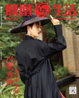 凤凰生活 24年4月号