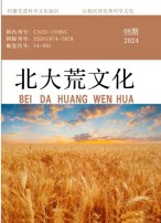 北大荒文化 24年第8期