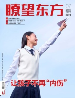瞭望东方周刊 24年第7期