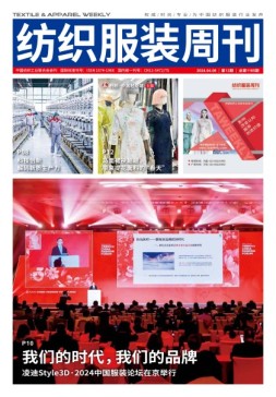纺织服装周刊 24年第13期