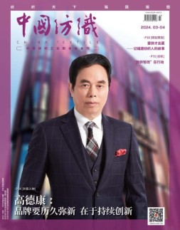 中国纺织 24年3-4月号