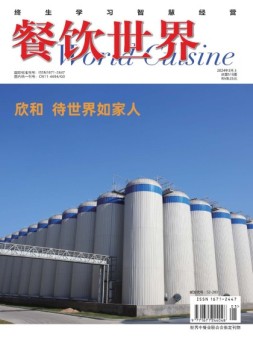 餐饮世界 24年3月号