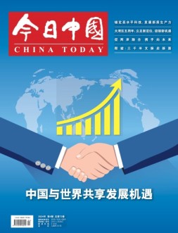 今日中国 24年4月号
