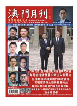 澳门月刊 24年4月号