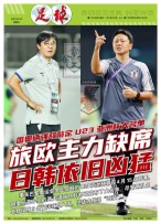 足球+  24年4月5日