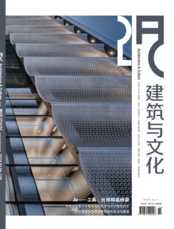 建筑与文化 24年2月号