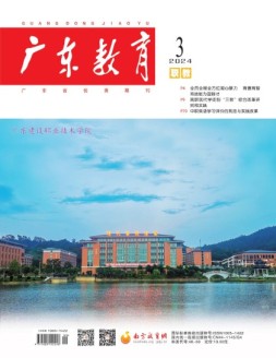 广东教育职教版 24年3月号