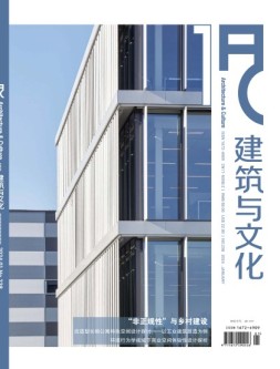 建筑与文化 24年1月号