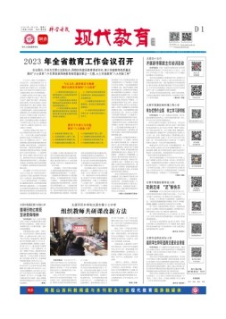 科学导报现代教育 23年2月28日