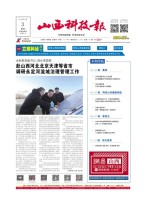 山西科技报 23年第7372期