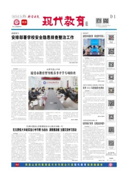 科学导报现代教育 23年3月7日