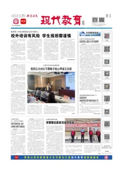 科学导报现代教育 23年3月14日