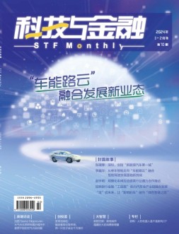 科技与金融 24年1-2月号