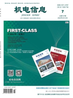机电信息 24年第7期