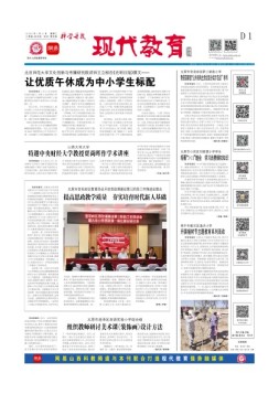 科学导报现代教育 23年3月21日