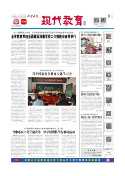 科学导报现代教育 23年3月28日