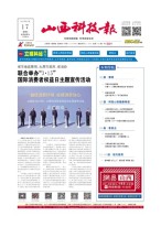 山西科技报 23年第7382期