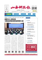 山西科技报 23年第7387期