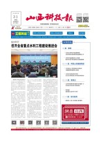 山西科技报 23年第7392期