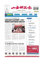 山西科技报 23年第7396期