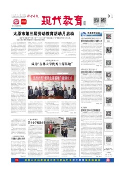 科学导报现代教育 23年4月11日