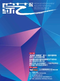 综艺报 24年第7期