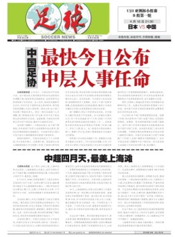 足球报 24年3913期