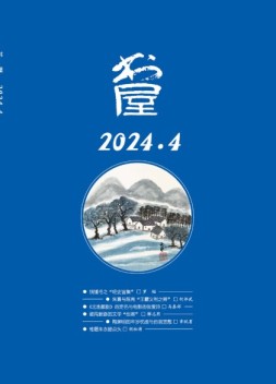 书屋 24年4月号