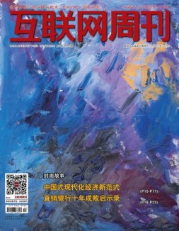 互联网周刊 2024年第7期