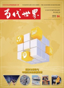 当代世界 24年4月号