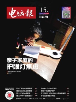 电脑报 24年第15期