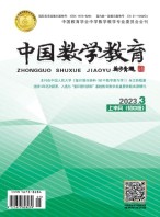 中国数学教育·初中 23年第3期