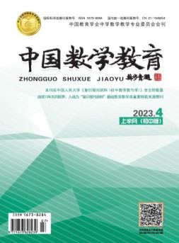 中国数学教育·初中 23年第4期