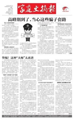 家庭文摘报套红版 23年第1473期