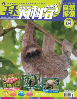 天天爱科学 24年4月号