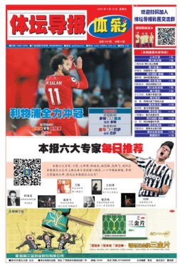 体坛导报 24年第1764期