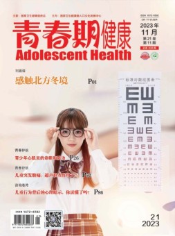 青春期健康 23年11月号上