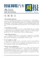 智能网联汽车周报 24年4月第2周