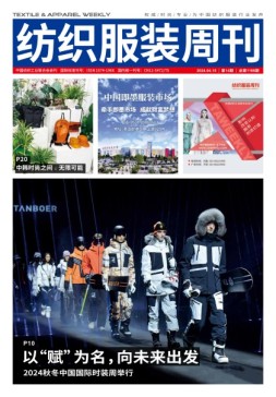 纺织服装周刊 24年第14期